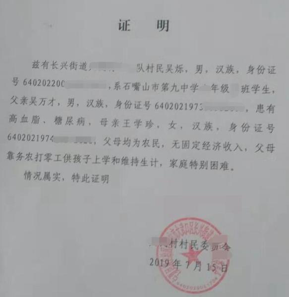 吴烁贫困证明