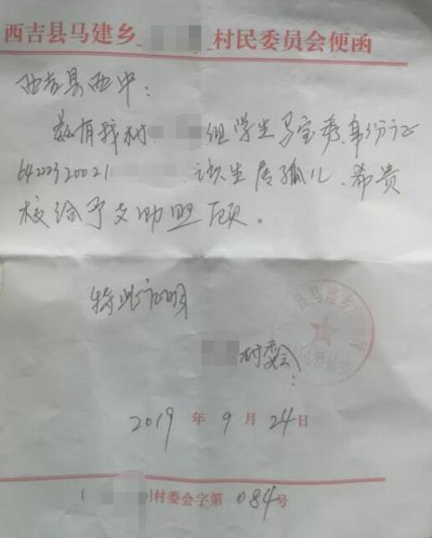 马宝秀贫困证明