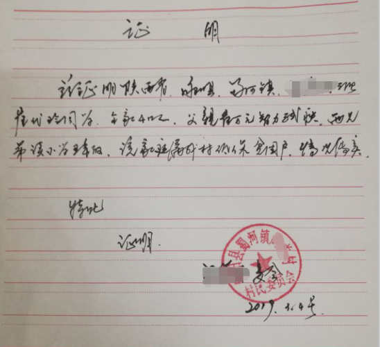 崔代玲贫困证明