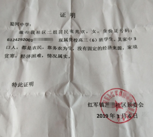 张兆欢贫困证明