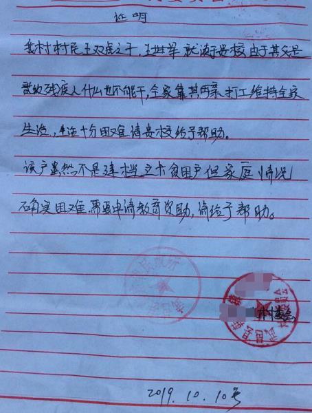 王世军贫困证明