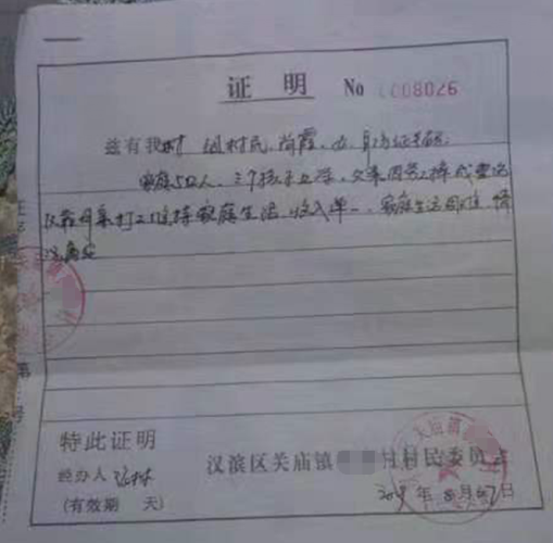 尚霞贫困证明