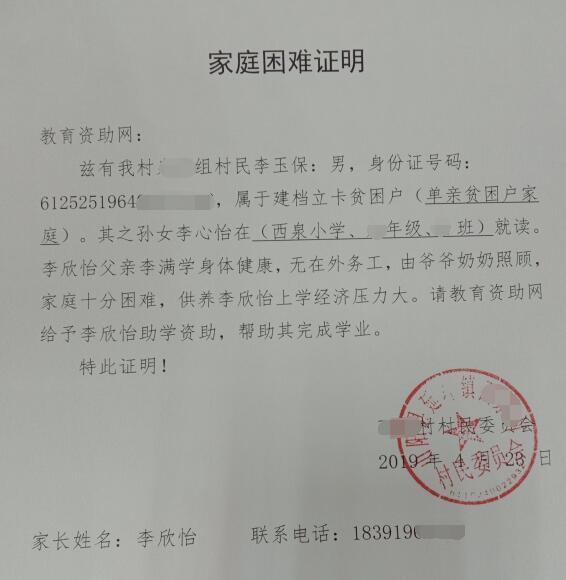 李心怡贫困证明