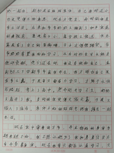 吴浩贫困申请书