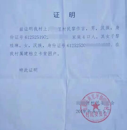 黎桂琳贫困证明