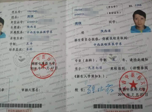 高琪同学录取通知书