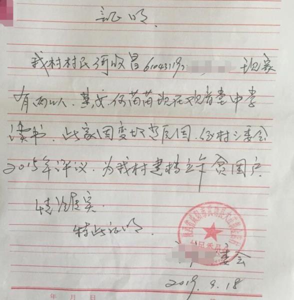 何苗苗贫困证明