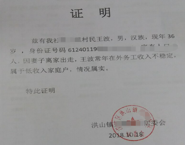 王紫涵贫困证明