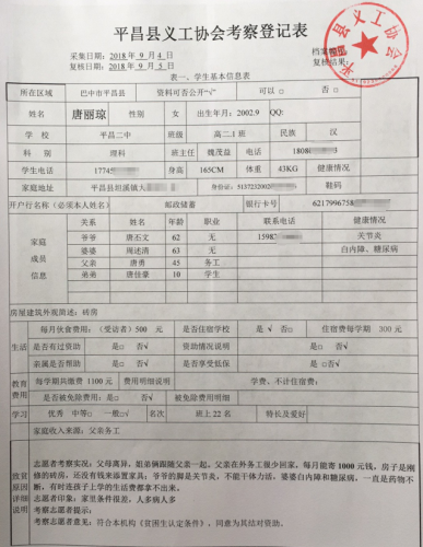 教育资助网给唐丽琼同学转款的电子回单