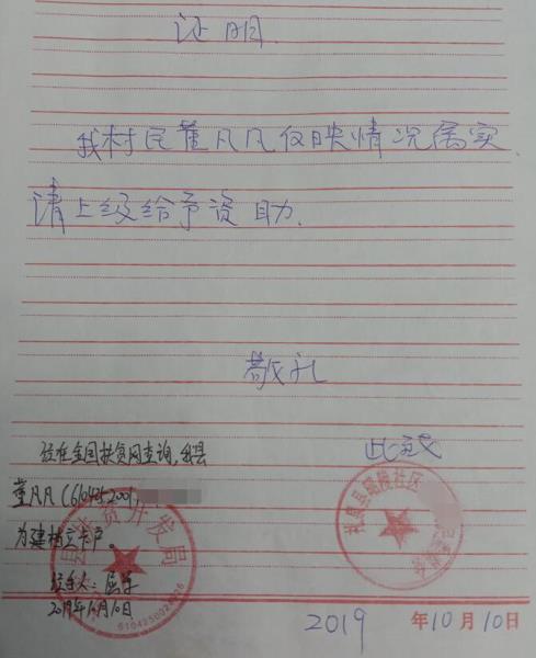 董凡凡贫困证明