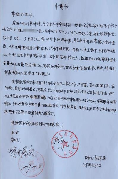 桂烨烨贫困申请书