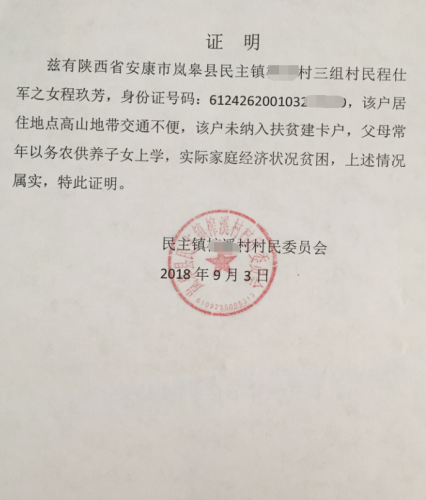 程玖芳贫困证明