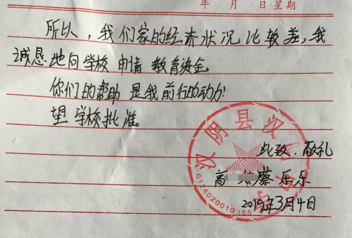 蔡乐乐贫困申请书