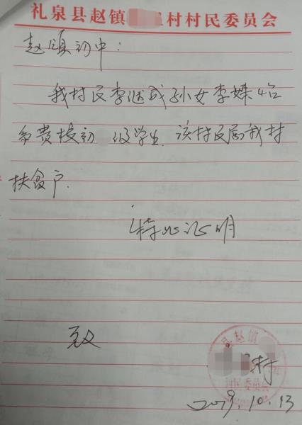 李姝怡贫困证明