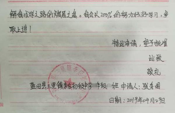 张秀阁贫困申请书