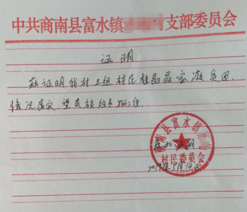 桂晶晶贫困证明