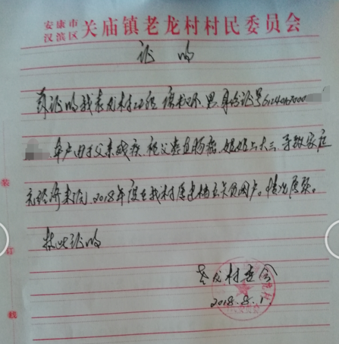 唐书环贫困证明