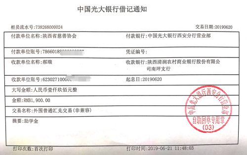 教育资助网给张靖婷同学转款的电子回单
