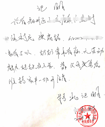 柴花妮贫困证明