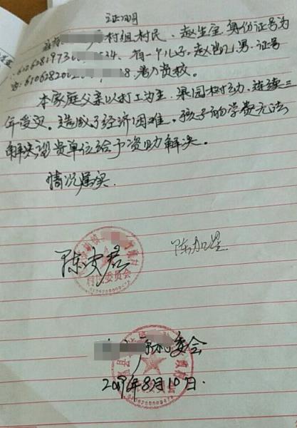 赵凯贫困证明
