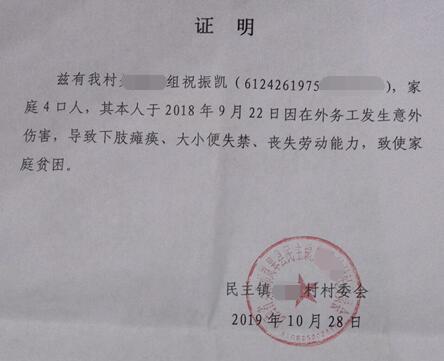 祝思琪贫困证明