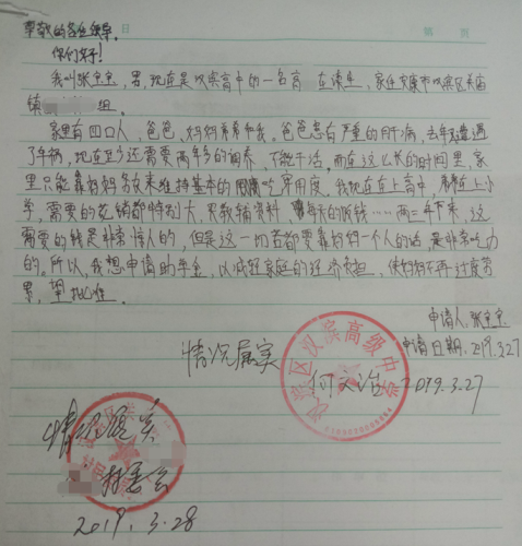 张宝宝贫困申请书