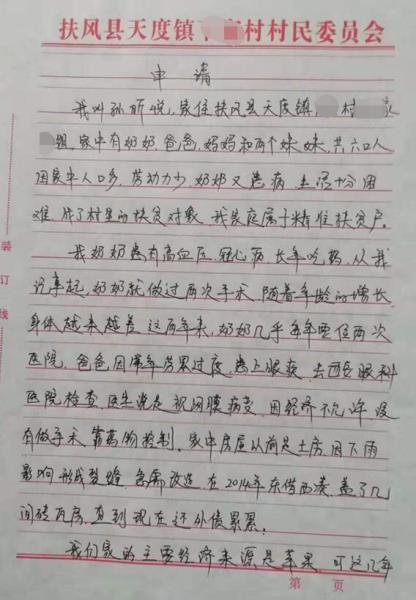 孙昕悦贫困申请书