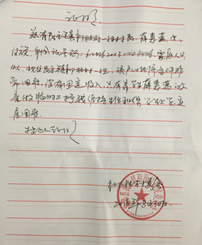 薛惠莺贫困证明