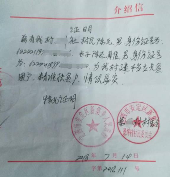 陈志雕贫困证明