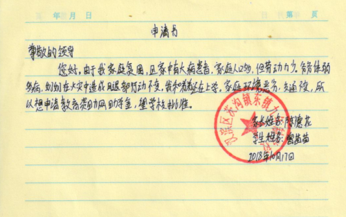 曾苗苗助学金申请书