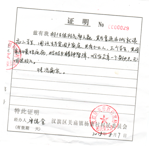 廖文磊贫困证明