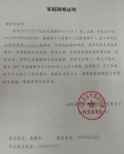 李明贫困证明
