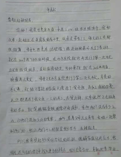 陈泽宇助学金申请书