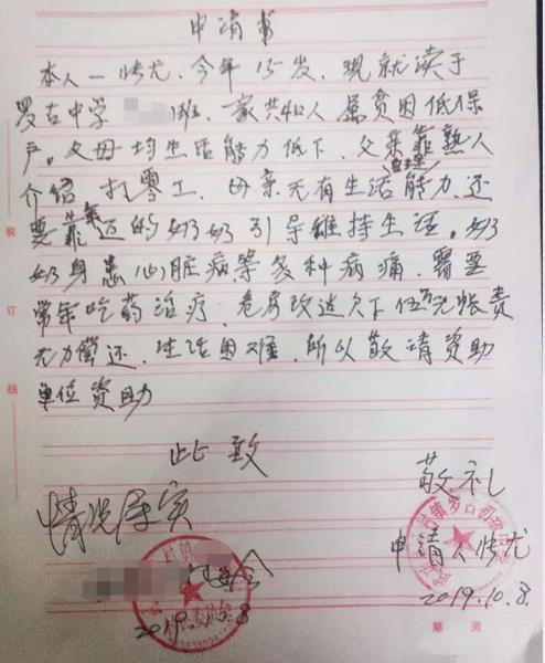 张尤贫困申请书