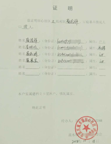 蔡依婷贫困证明