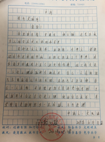 史天涵助学金申请书