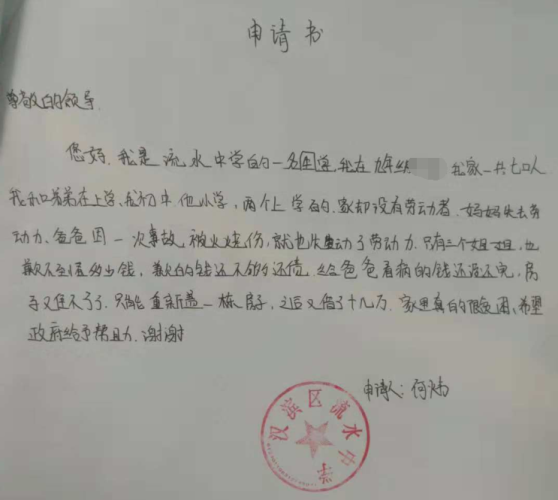 何炜贫困申请书