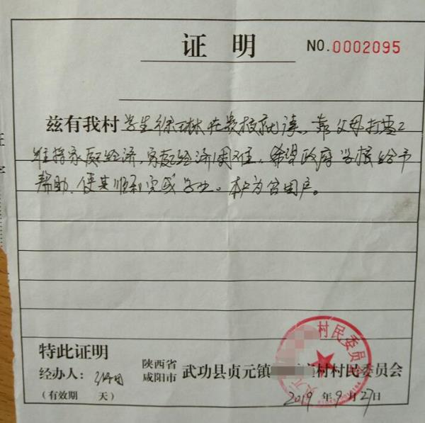 徐琳贫困证明