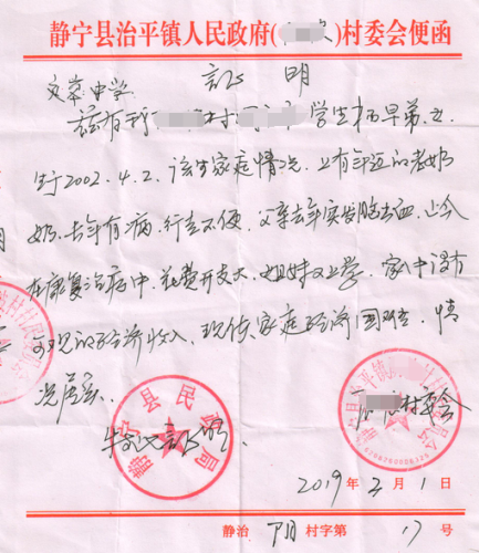 杨早弟贫困证明