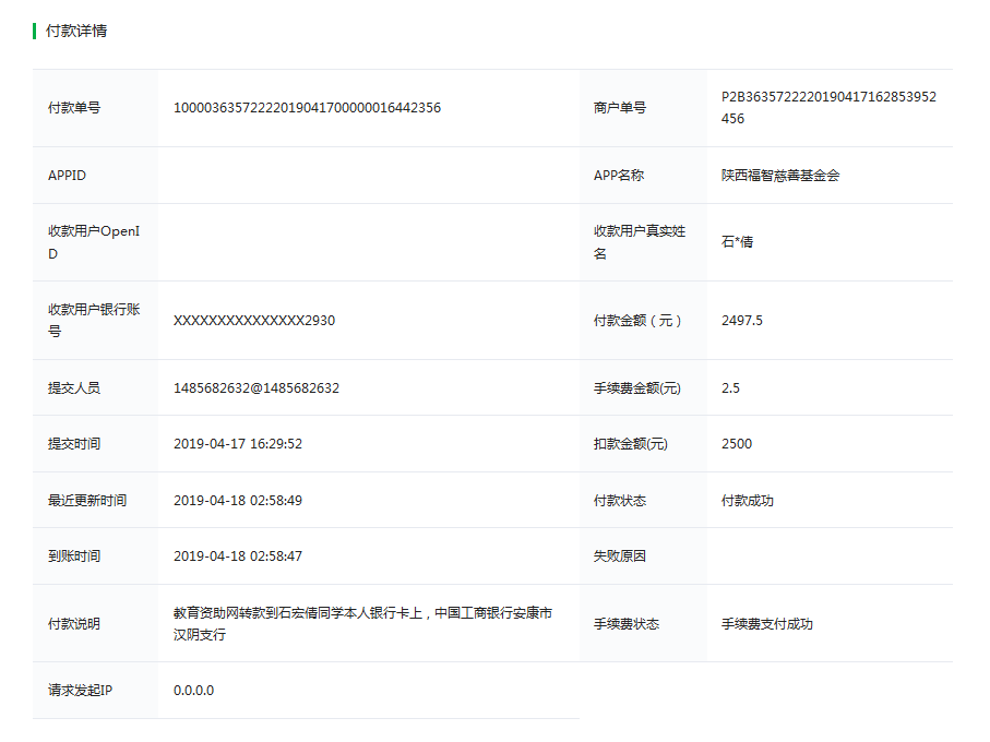 教育资助网给石宏倩同学转款的电子回单