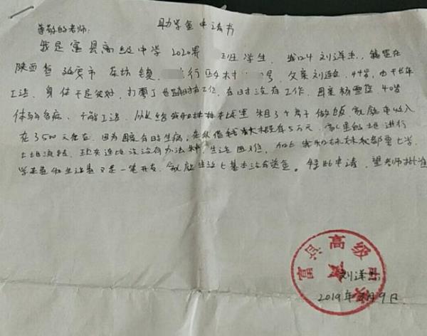 刘洋杰贫困申请书