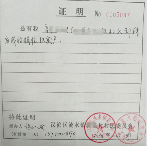 刘麒麟贫困申请书