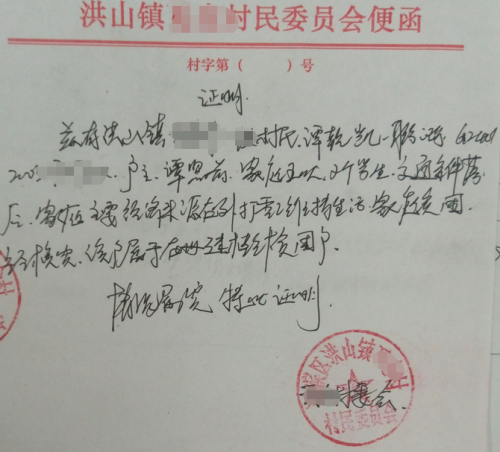 谭乾凯贫困证明