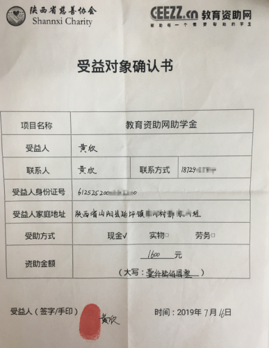 黄欣同学受益对象确认书