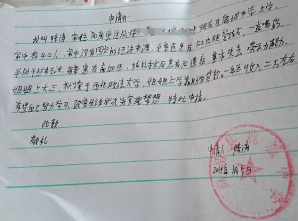 陈涛贫困申请书