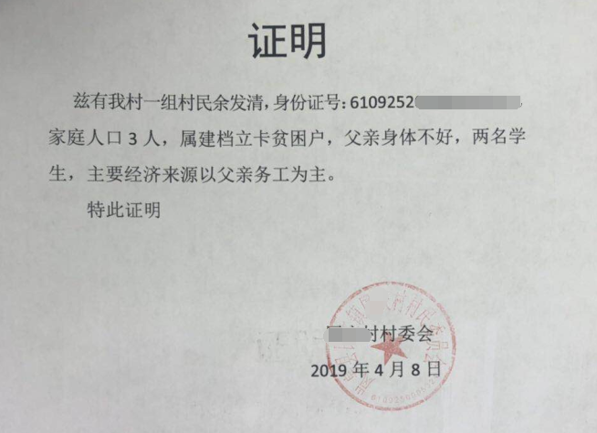 余发清贫困证明