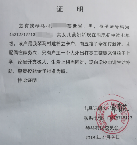 蔡妍娇贫困证明