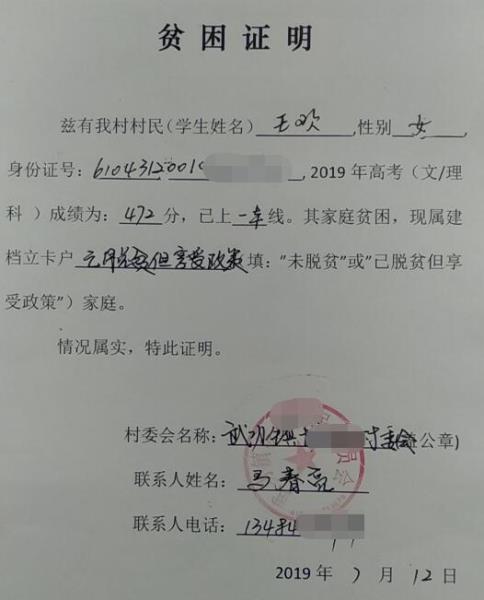 王欢贫困证明