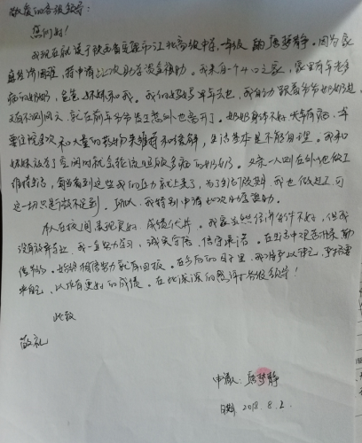 唐梦静助学金申请书