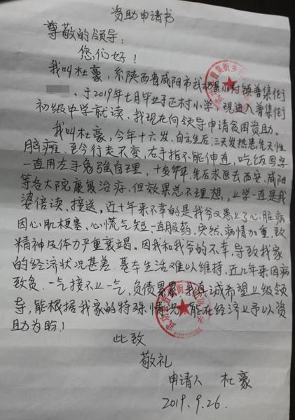 杜豪贫困申请书